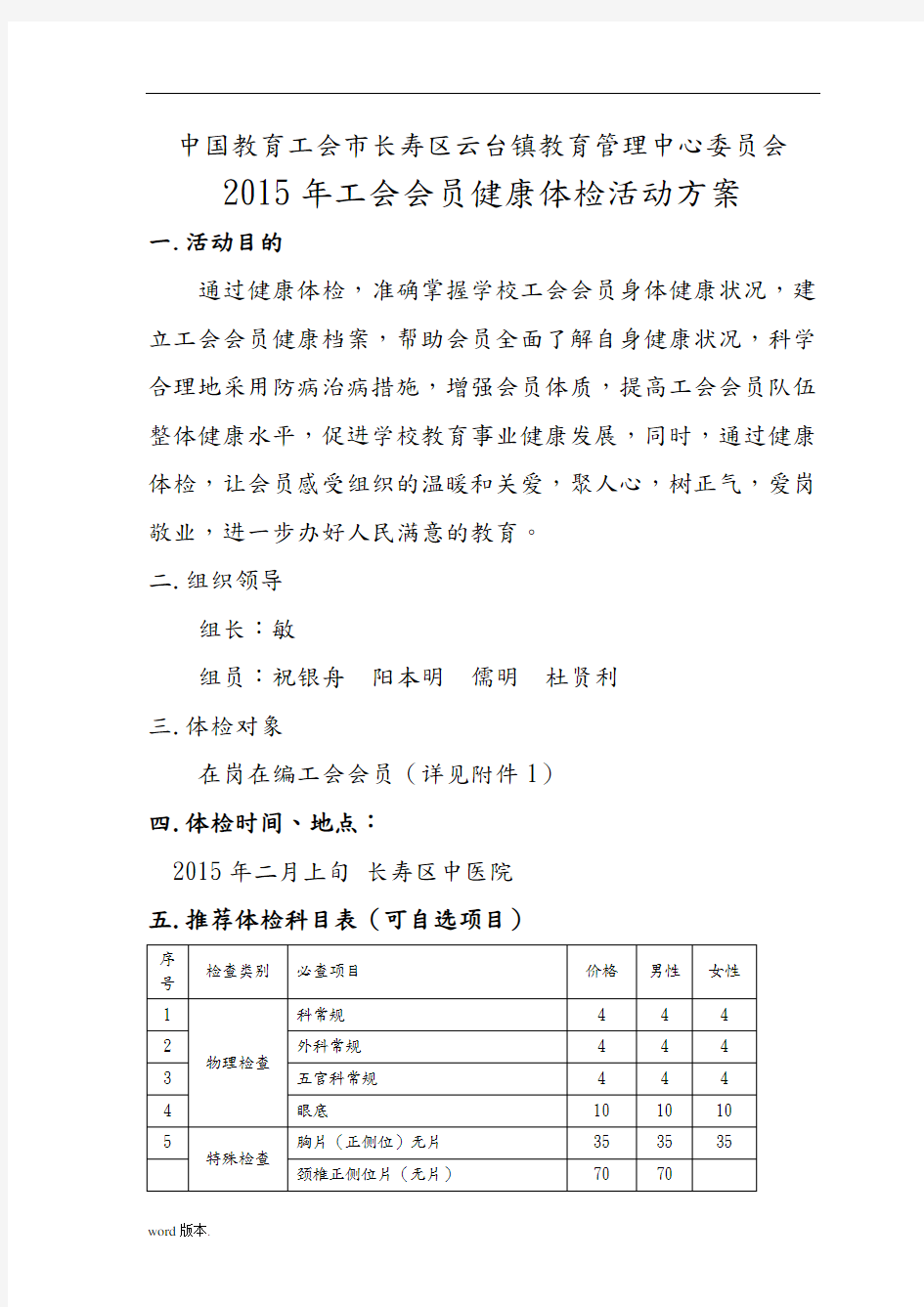 工会2015年健康体检活动方案