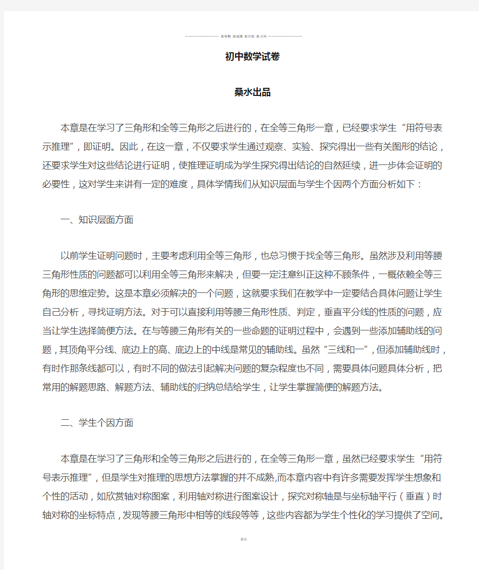 北师大版数学七年级下学情分析.docx