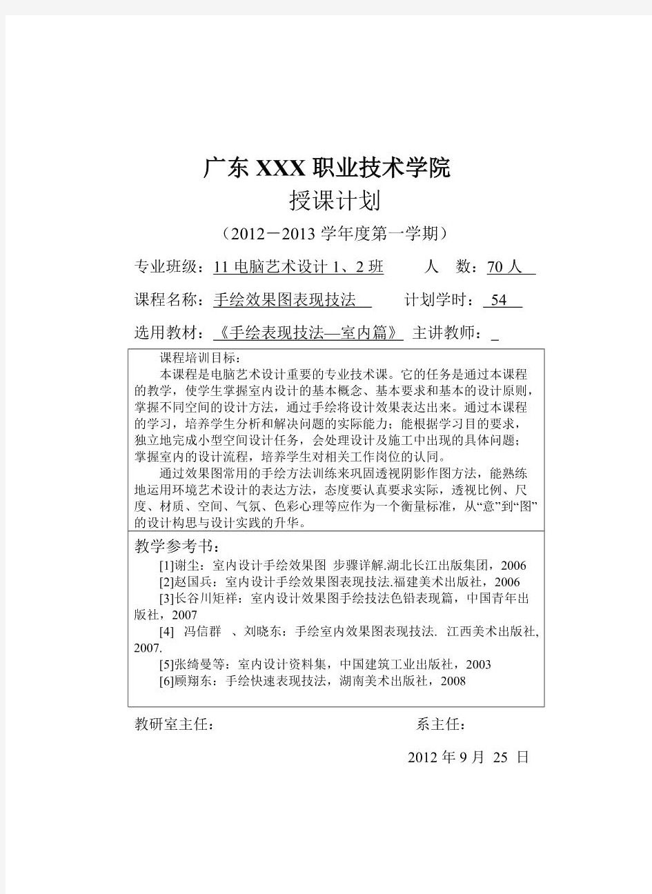 手绘效果图表现技法教学计划