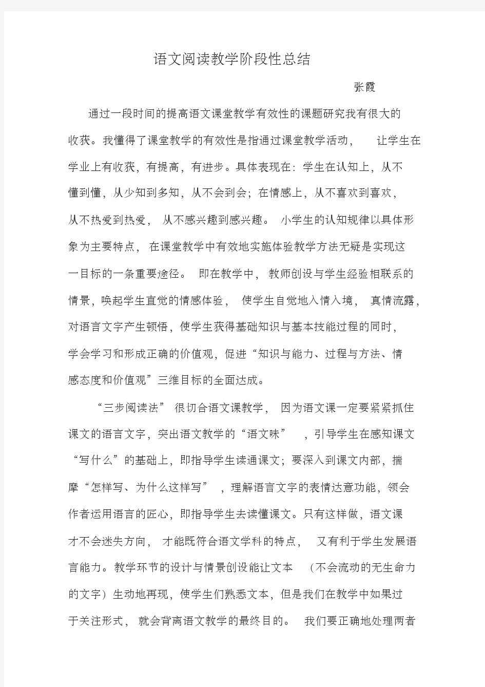 语文阅读教学阶段性总结