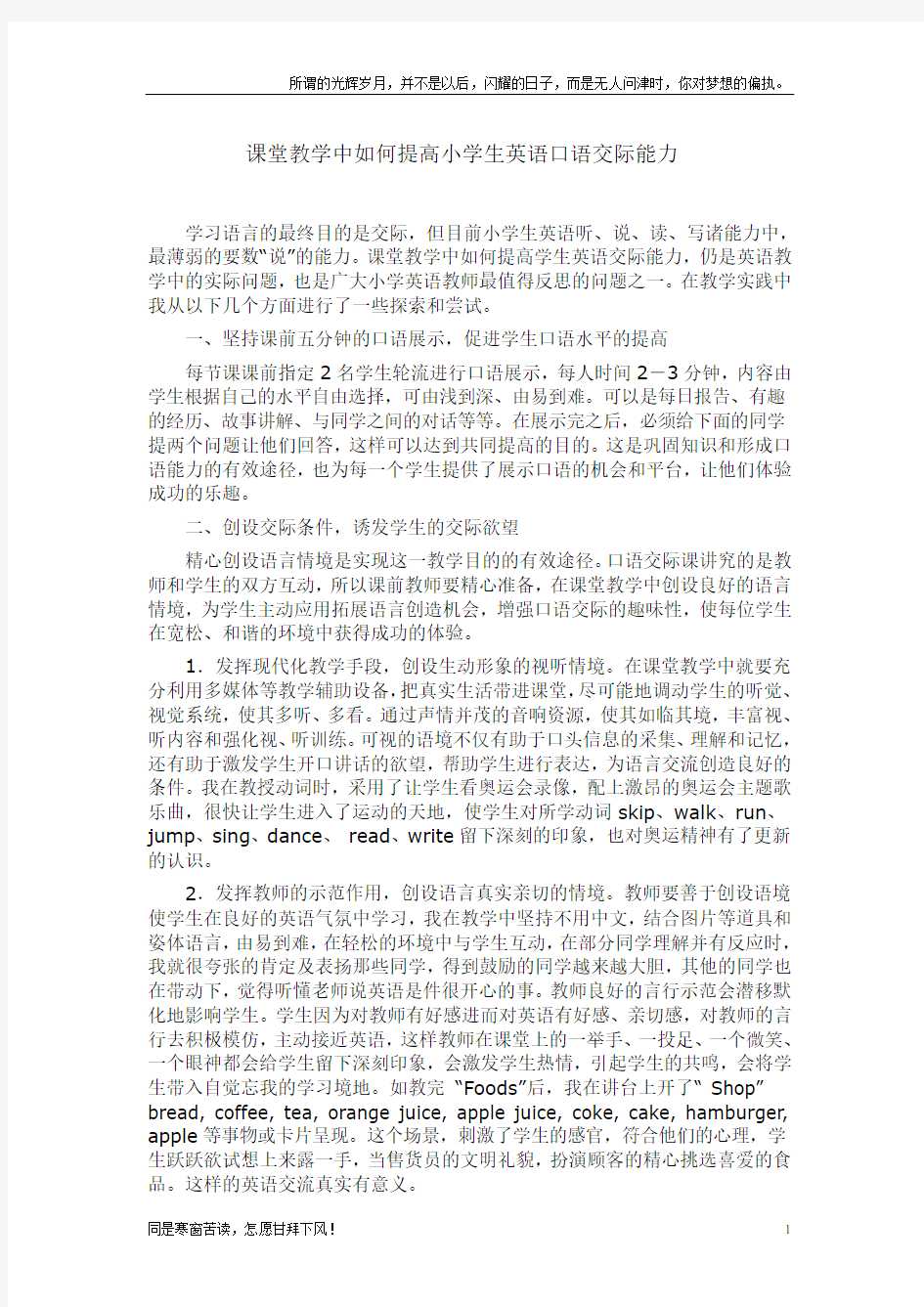 课堂教学中如何提高小学生英语口语交际能力(新)