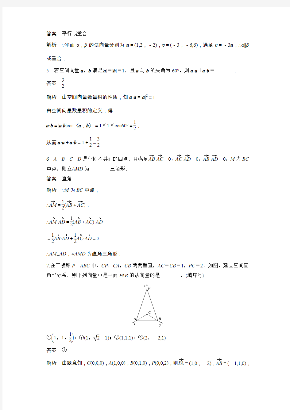 2019届北师大版(文科数学)       空间向量与立体几何    单元测试