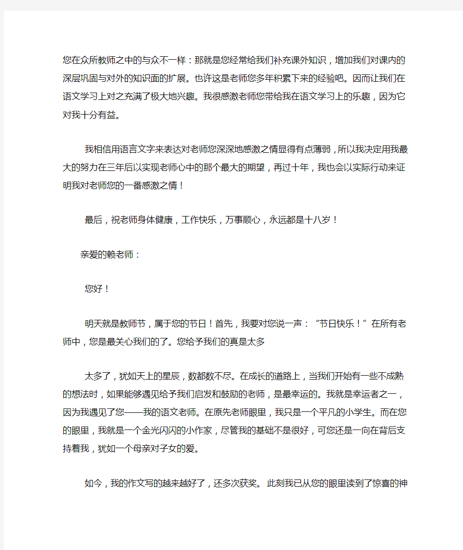 致教师的感谢信范文