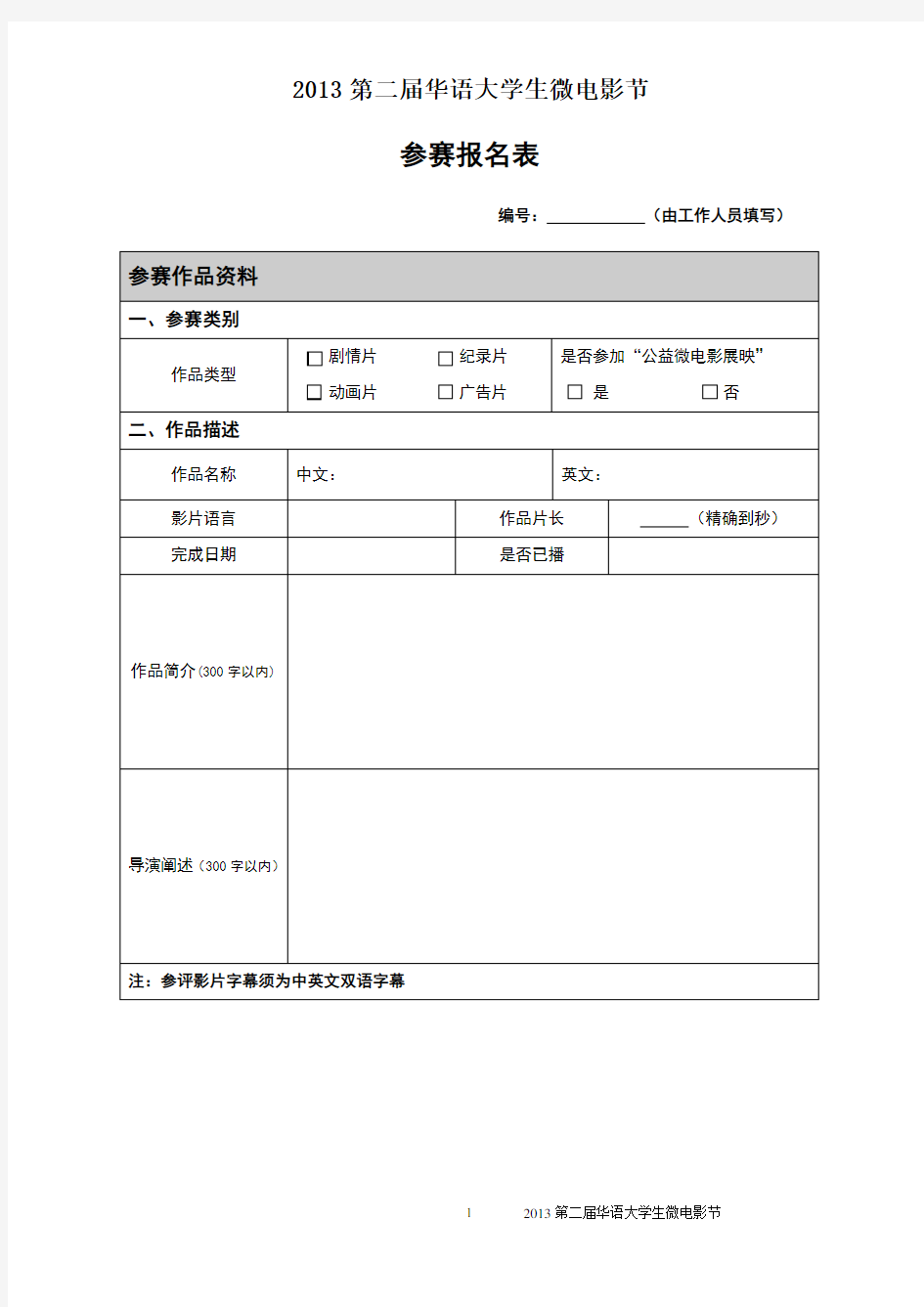 参赛报名表