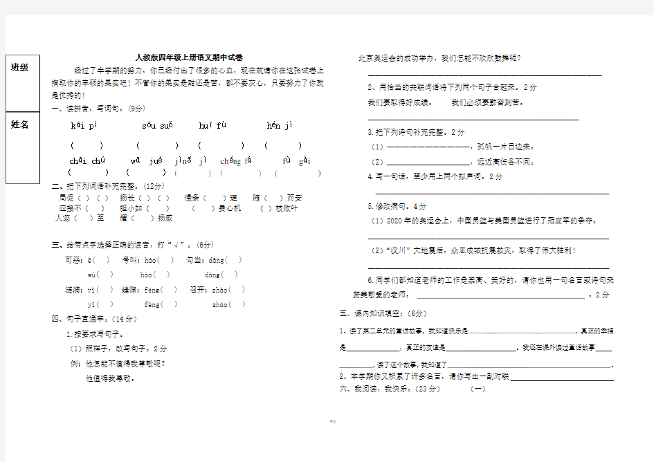 四年级上册语文期中试卷及答案