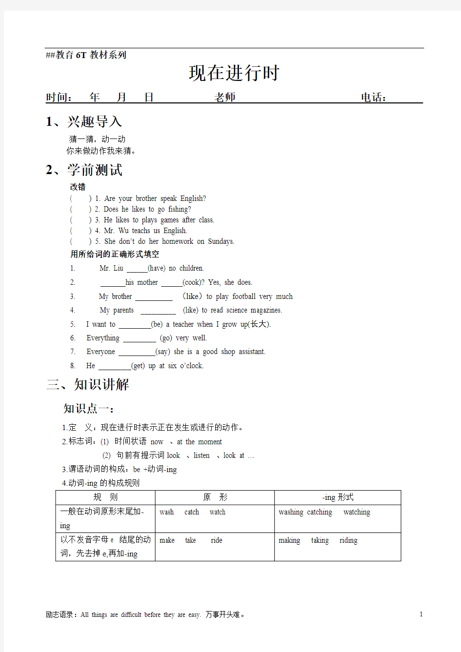 初中英语语法现在进行时专题(可编辑修改版)