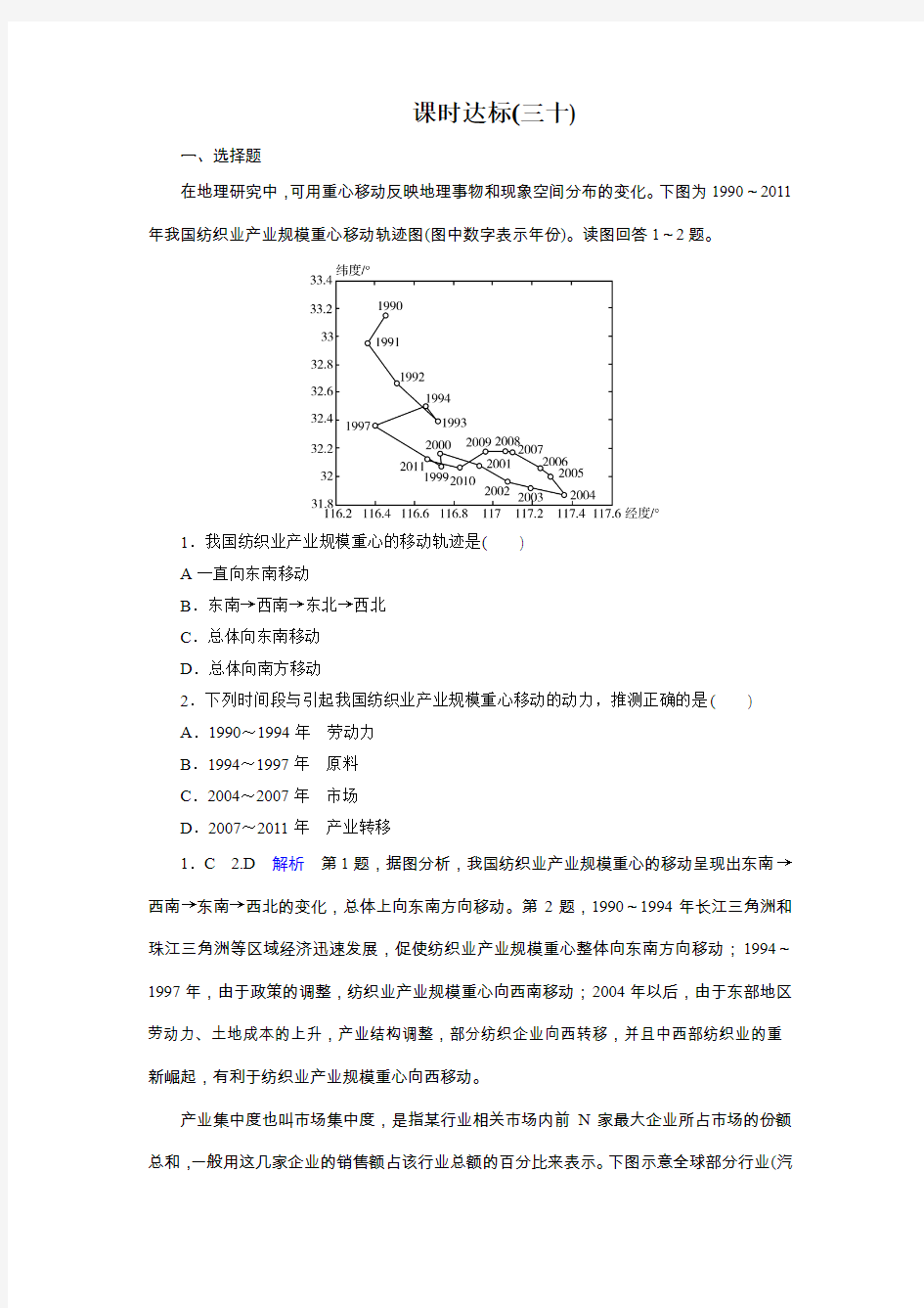 高三地理一轮复习练习：高考必考题突破讲座九——工业区位条件评价和工业区位模式图