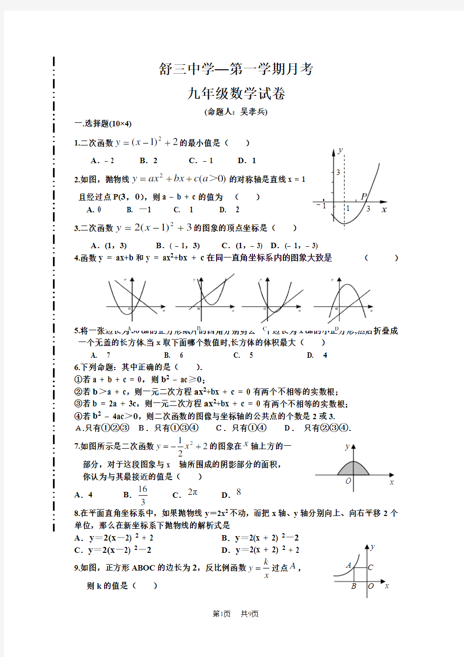 沪科版数学九年级上册10月月考试题