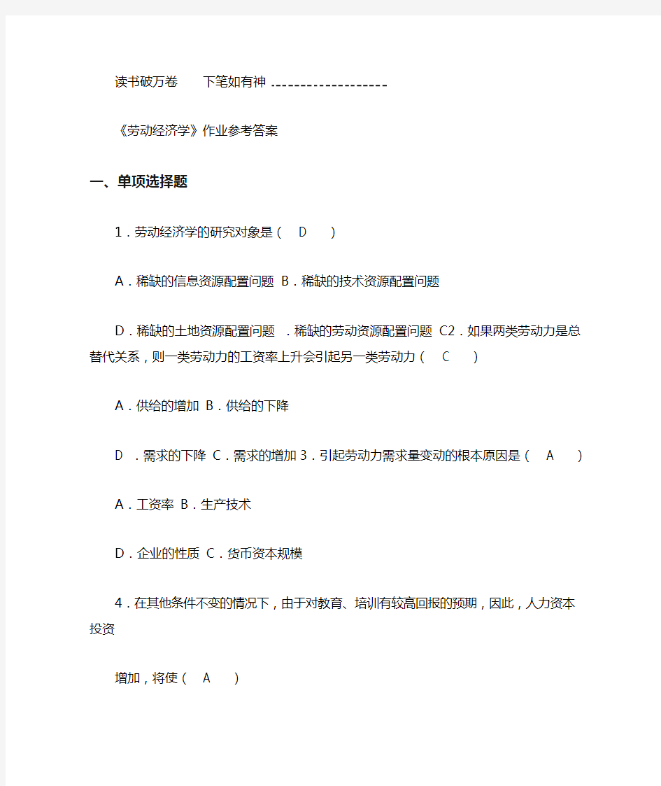 劳动经济学作业参考答案