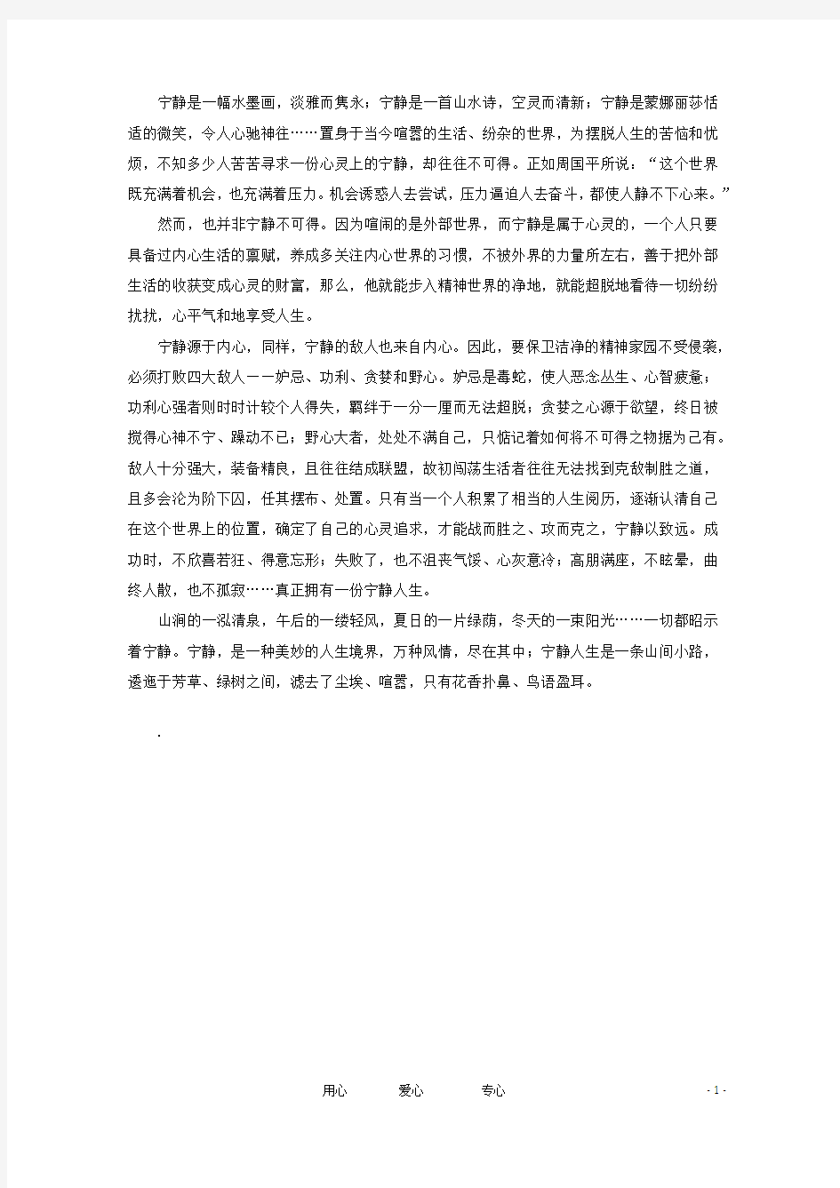 高考语文 智慧阅读第二辑 宁静人生作文素材