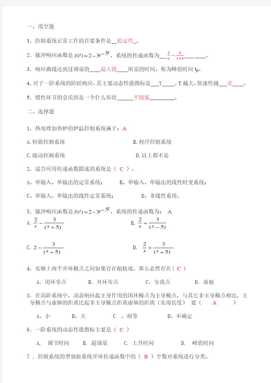 控制工程基础期末考试题