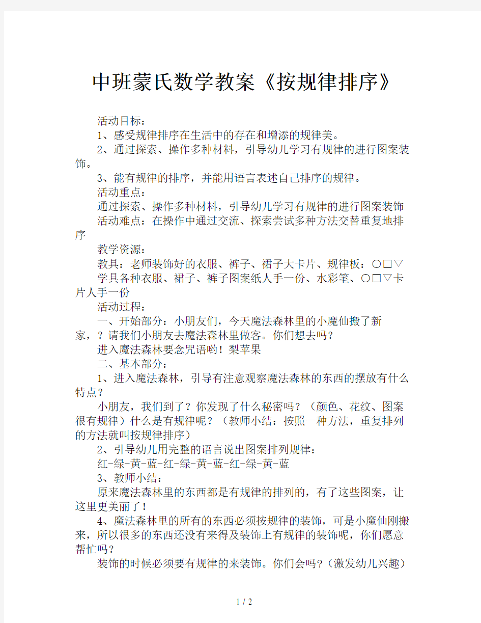 中班蒙氏数学教案《按规律排序》