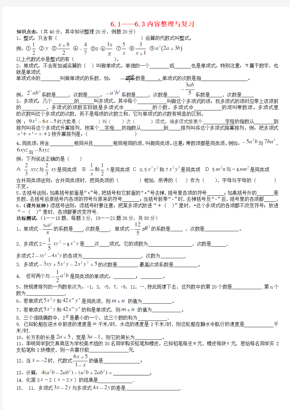 七年级数学上册 第6单元整理与复习 青岛版