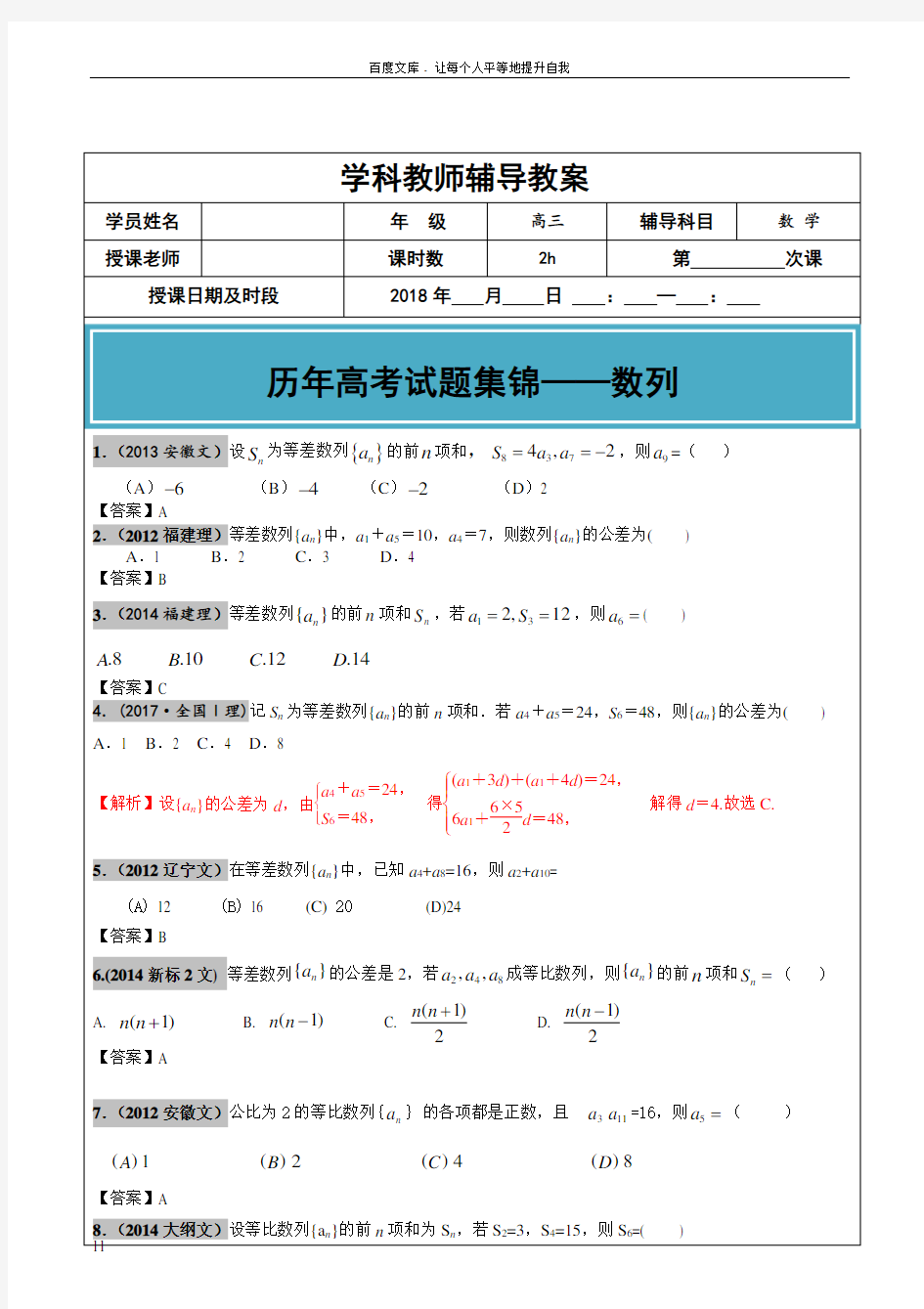 20122017年高考文科数学真题汇编数列高考题老师版