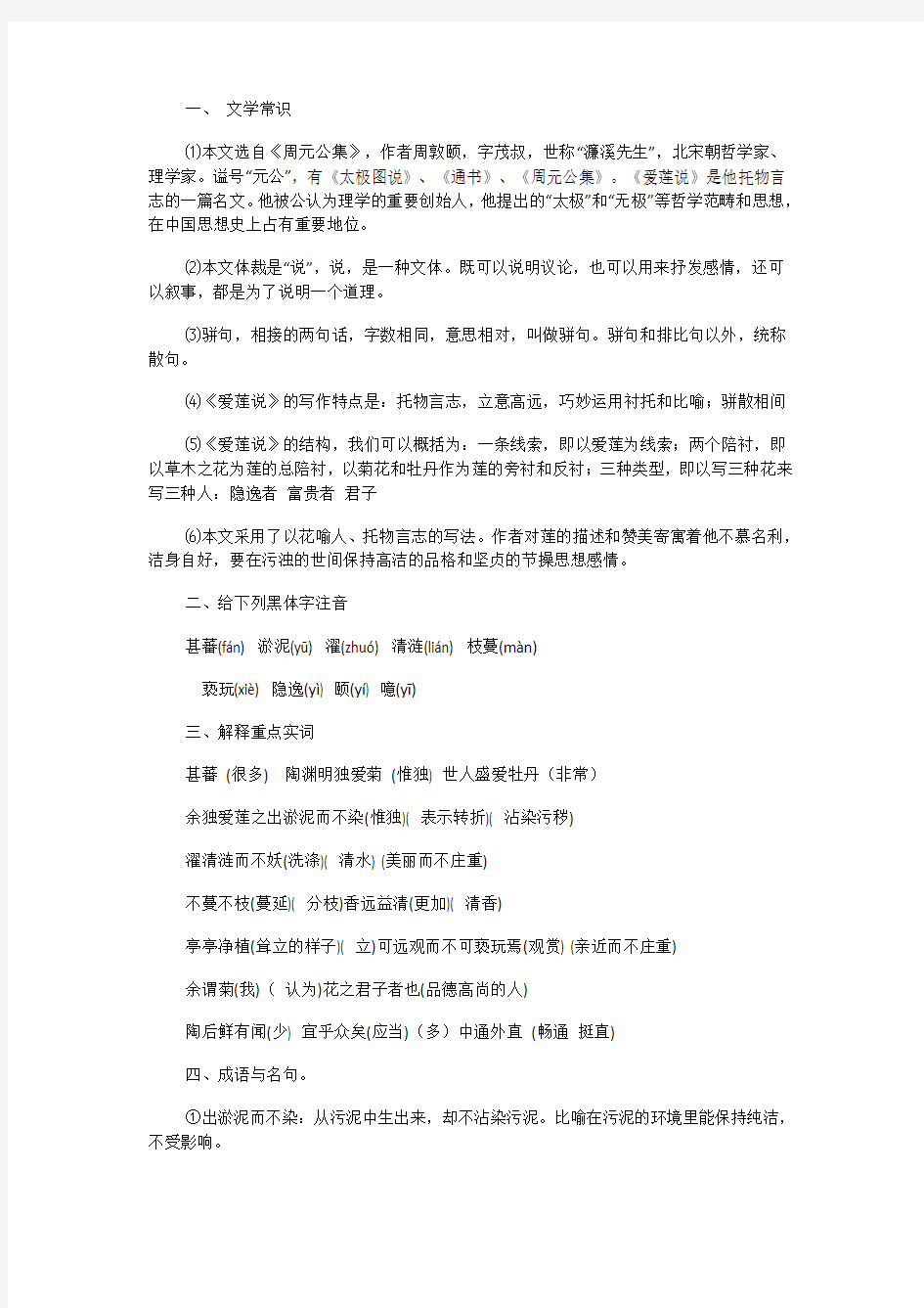 爱莲说练习题及答案38824