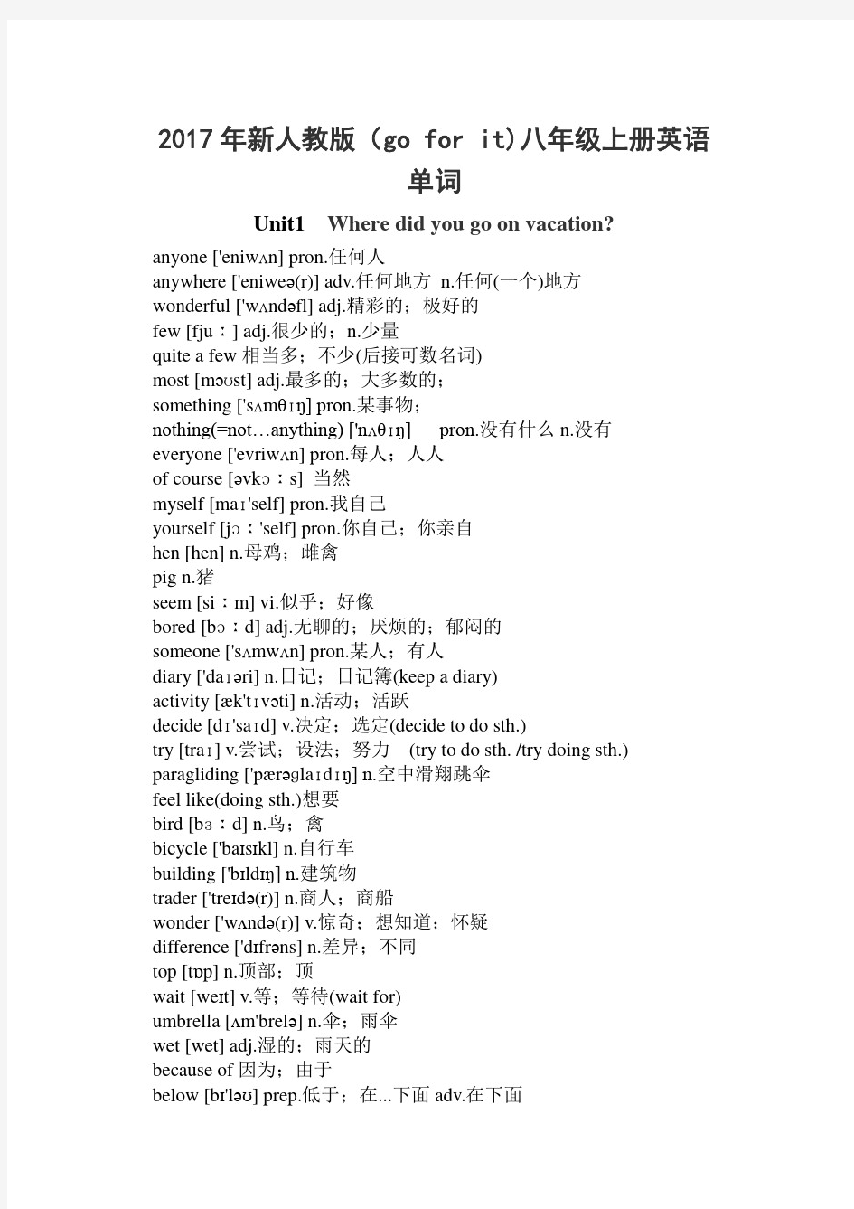 2017人教版八年级上册英语单词表