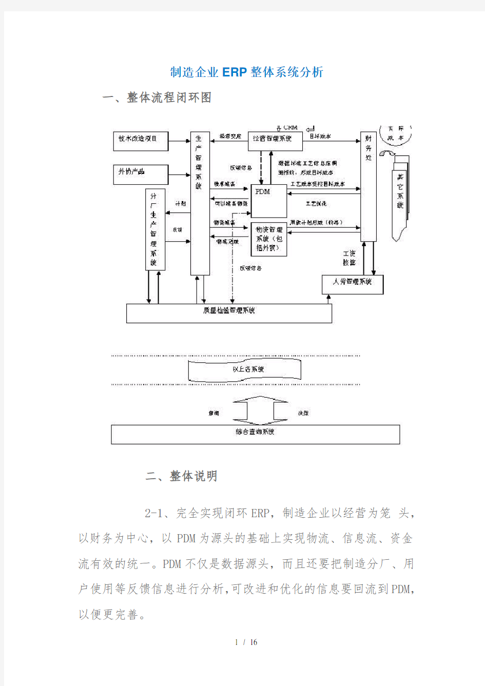 制造企业erp整体系统分析