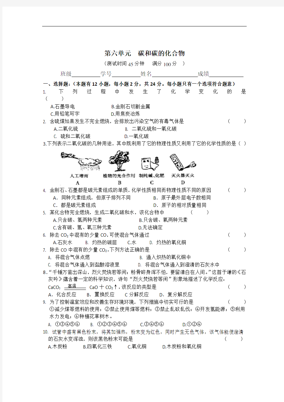 初三化学第六单元测试题附答案