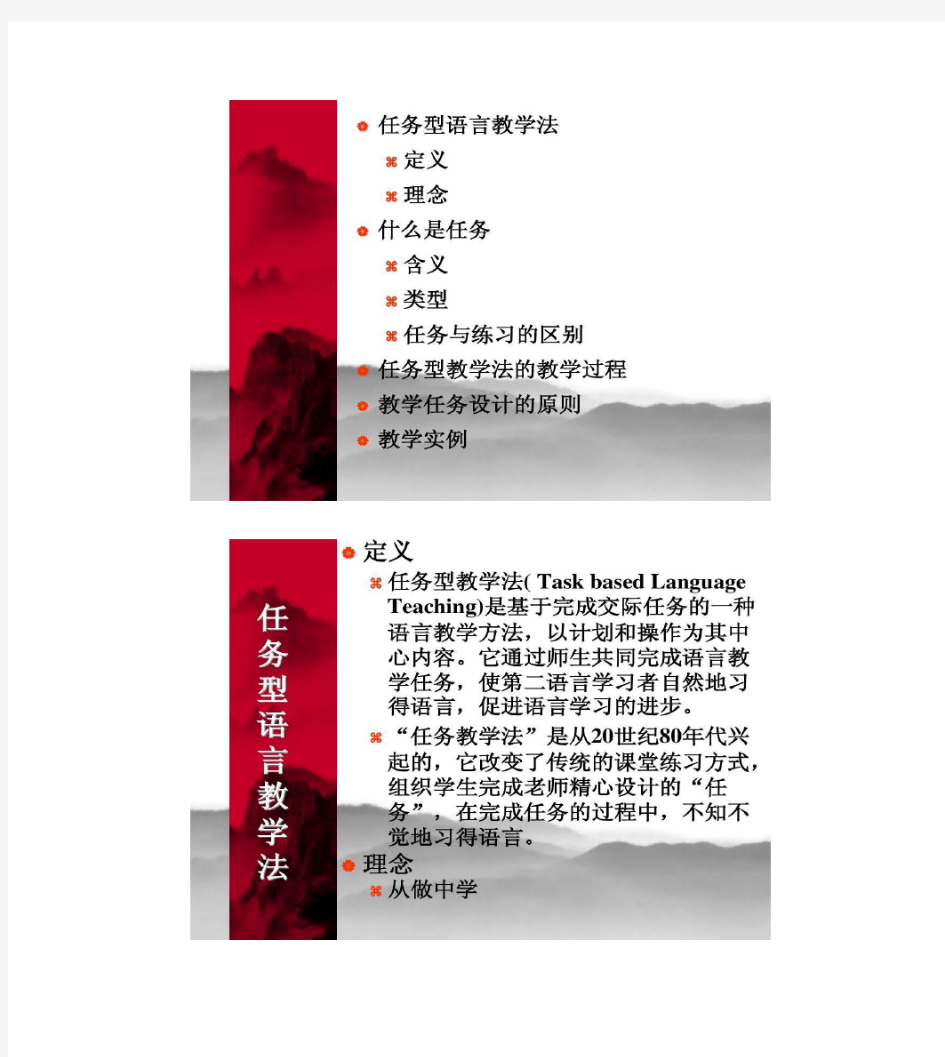 任务型教学法与对外汉语教学.