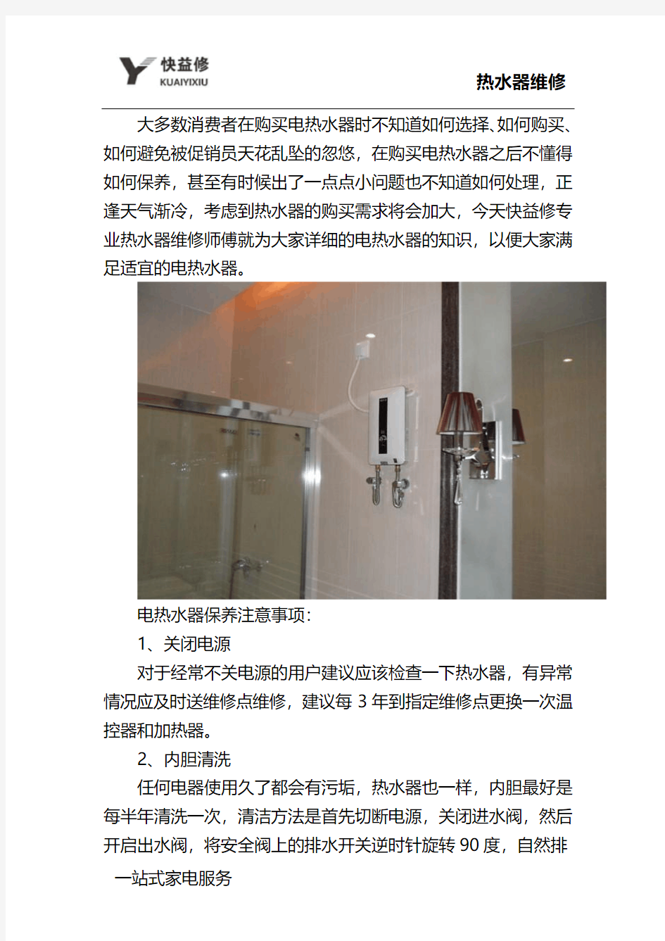 北京前锋热水器维修售后电话