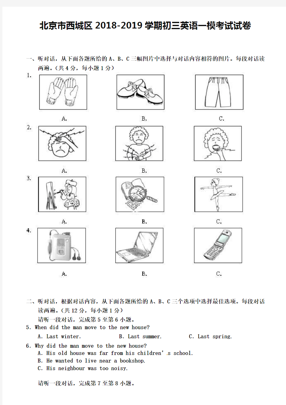 北京市西城区2018-2019学期初三英语一模考试试卷