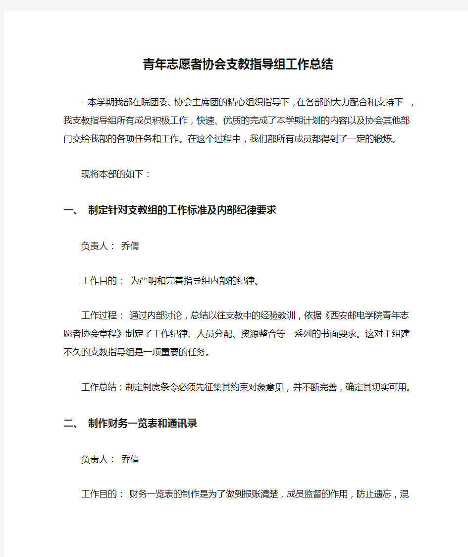 2020年青年志愿者协会支教指导组工作总结