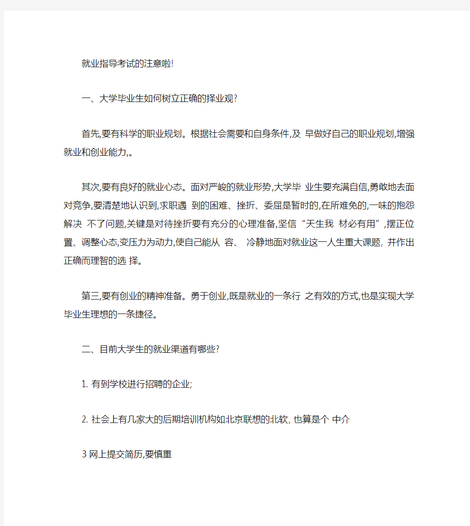 大学生就业指导试题及答案.