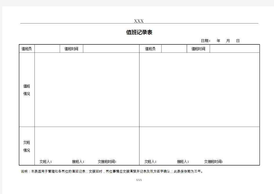 值班记录表