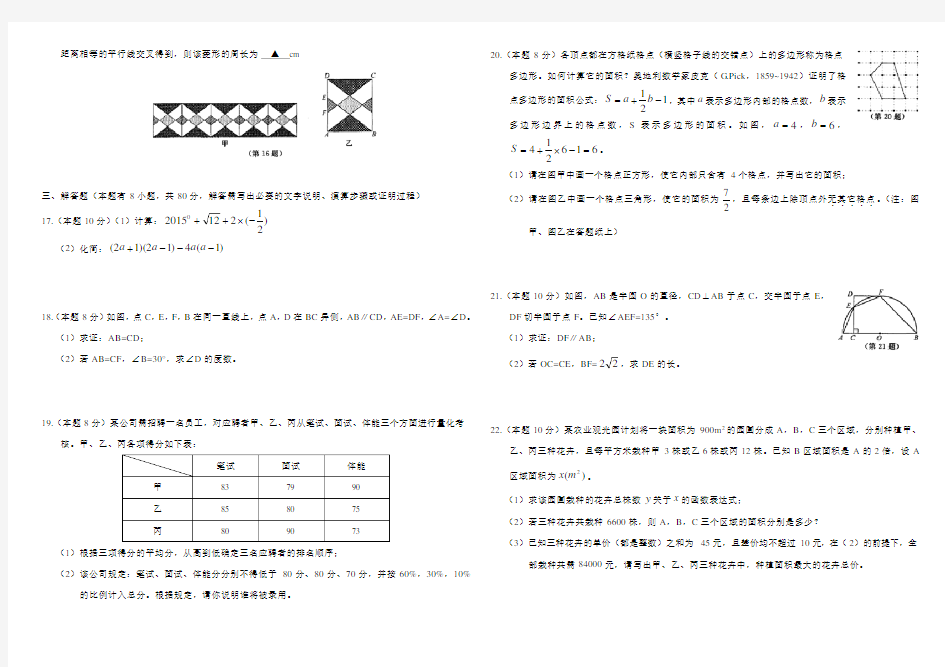 2015年温州市中考数学试题及答案