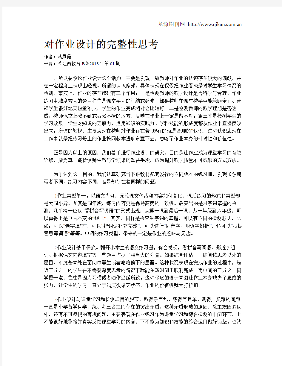 对作业设计的完整性思考