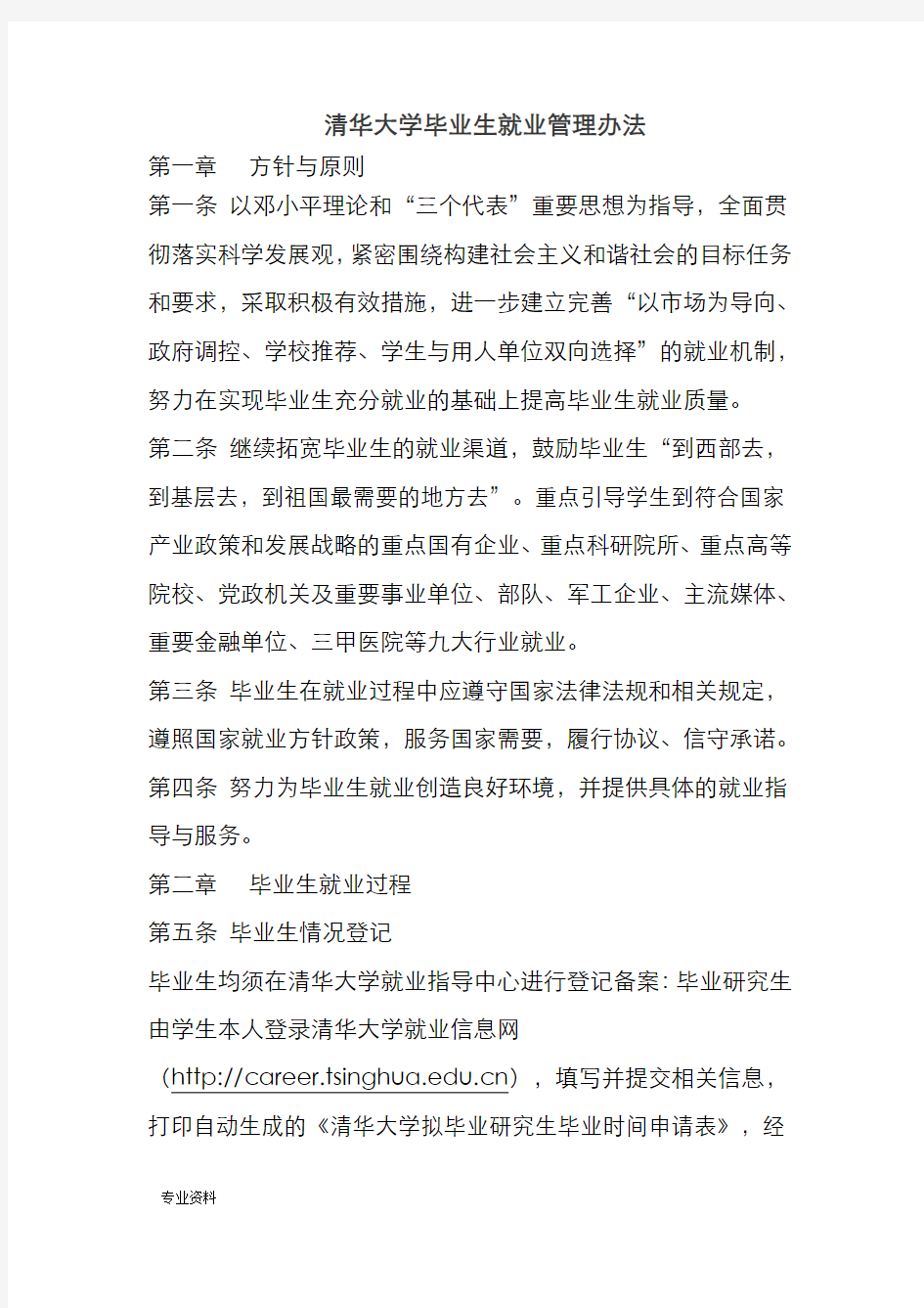 清华大学毕业生就业管理办法