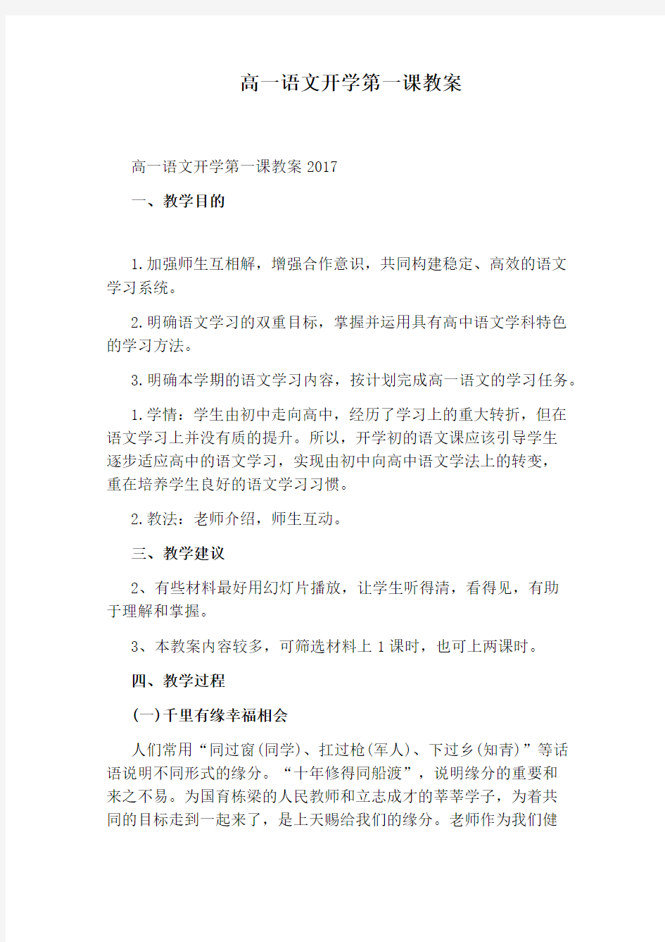 高一语文开学第一课教案