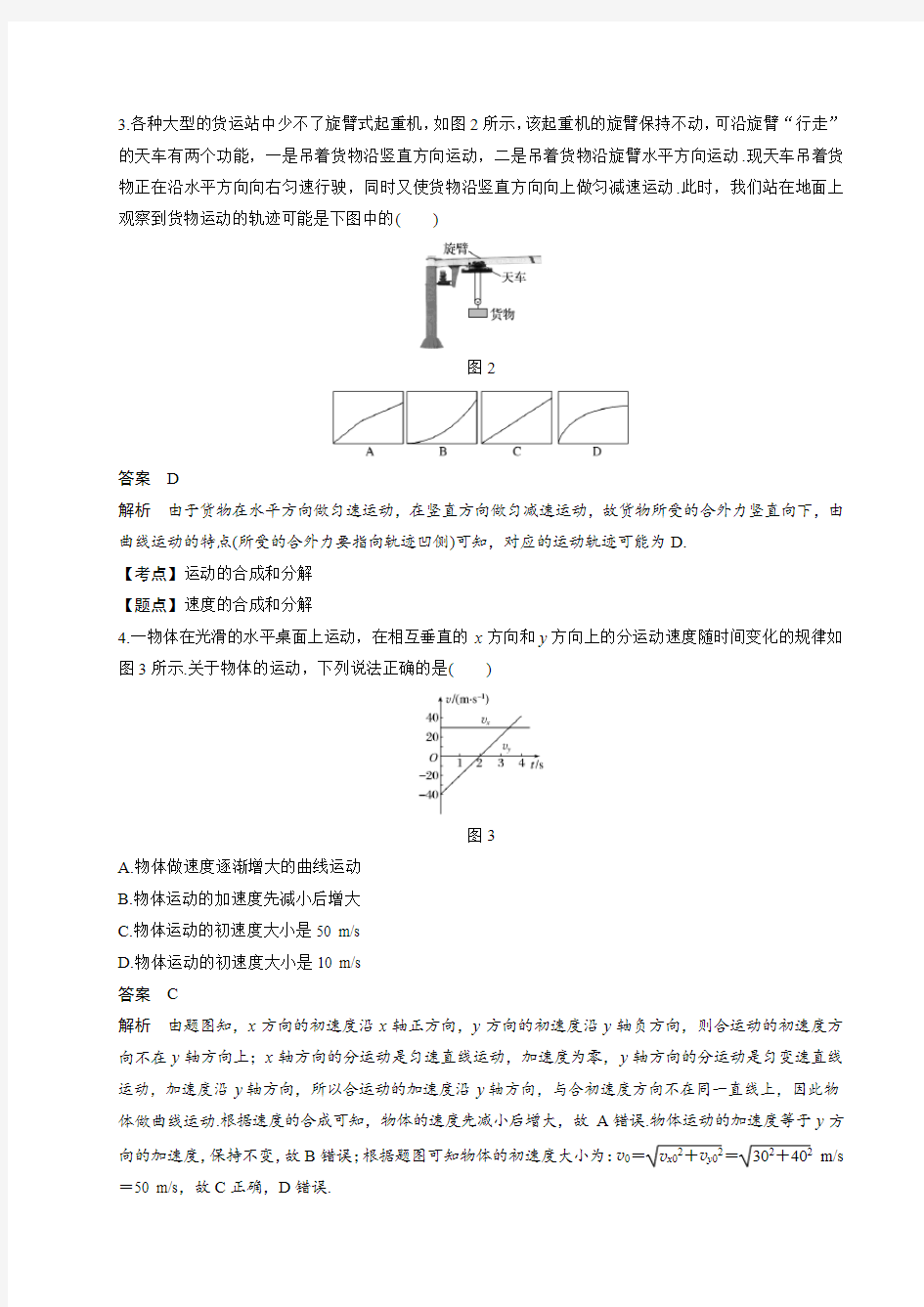 最新人教版高中物理必修二单元测试题全套附答案