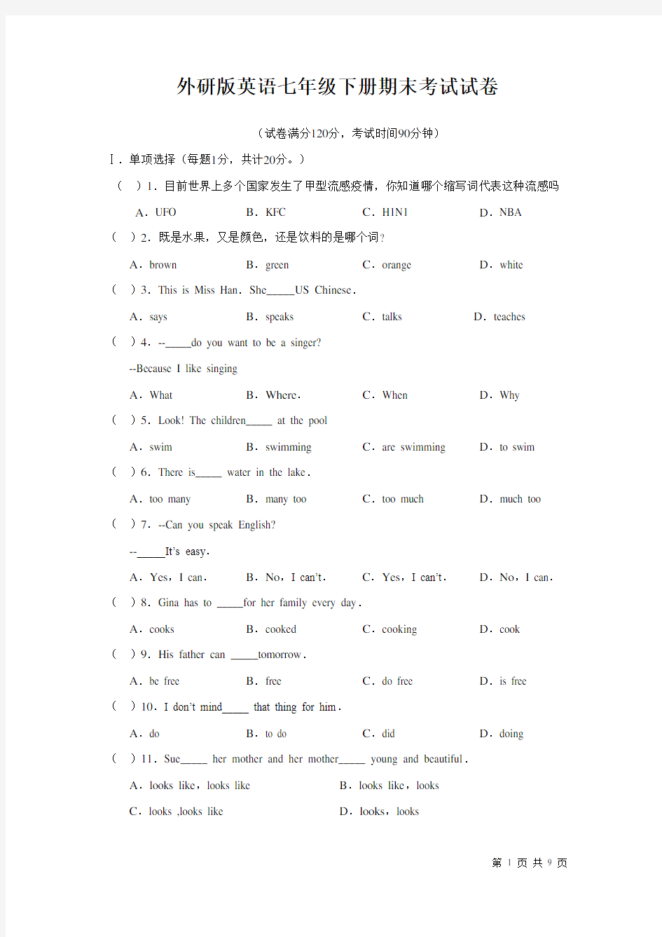 外研版英语七年级下册期末试题及答案