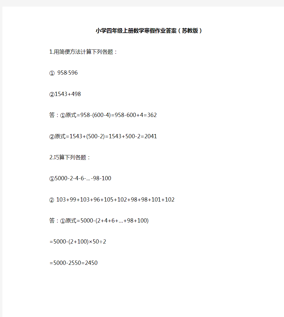 小学四年级上册数学寒假作业答案(苏教版)