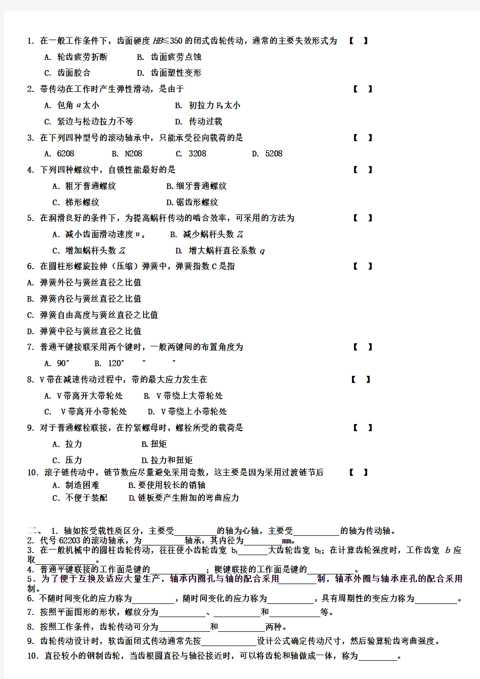 机械设计考试试题及其答案