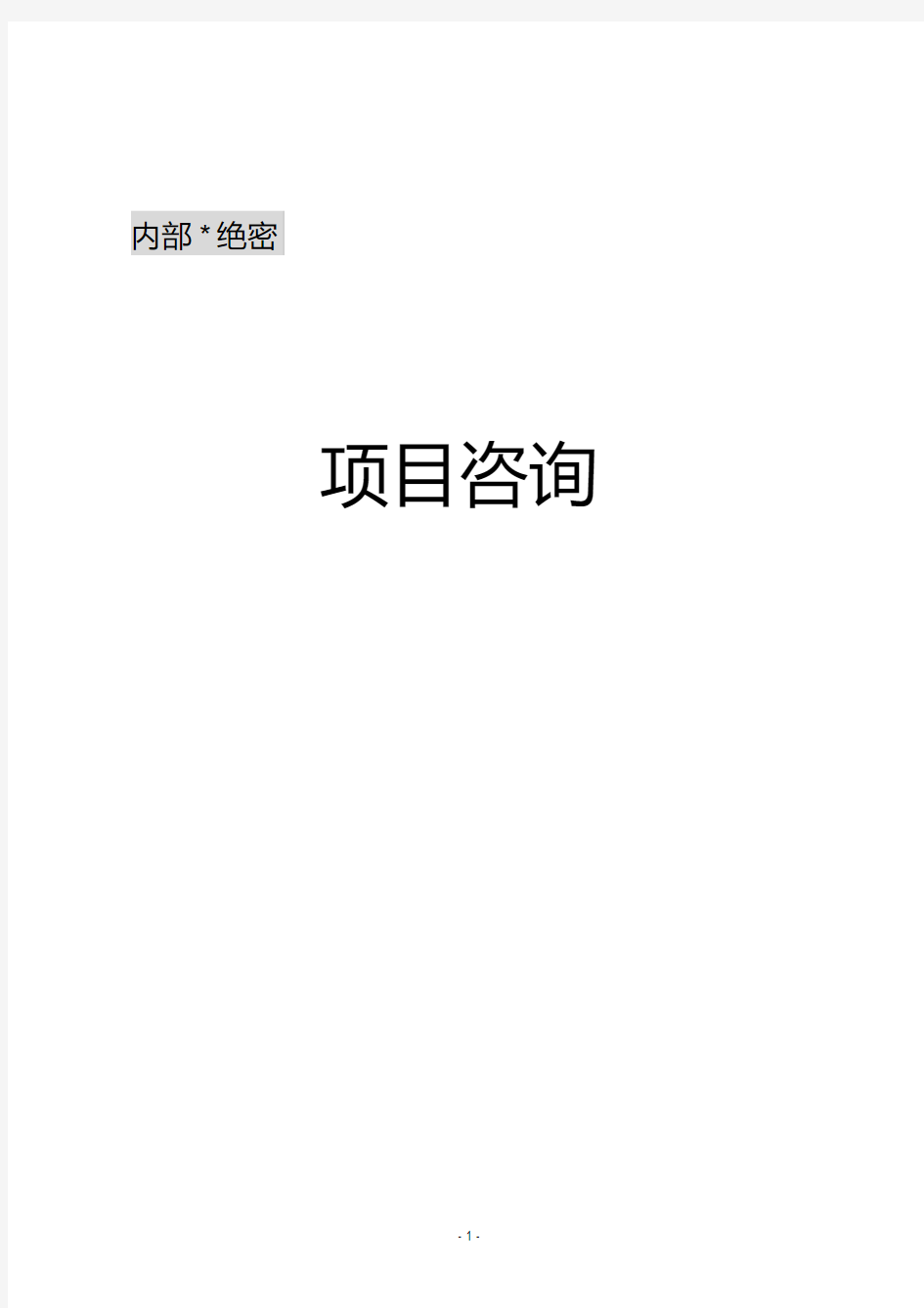 某某某农业生态园项目立项申请报告