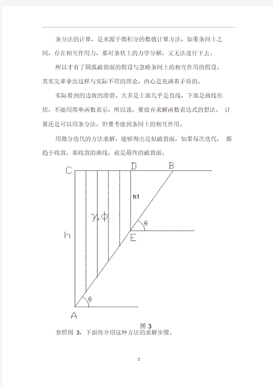 边坡的稳定性计算方法