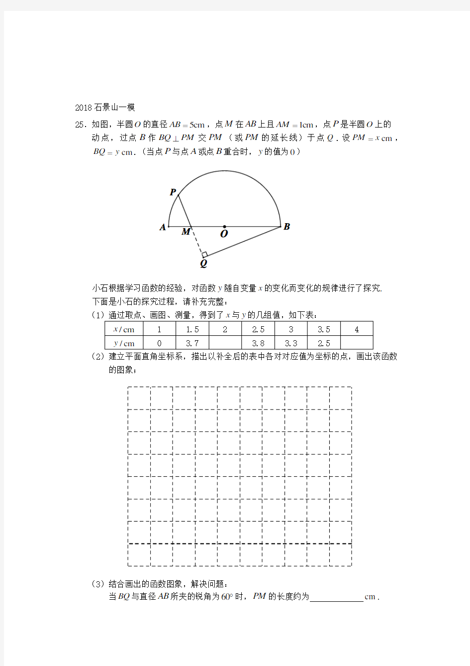 最新北京市中考数学一模分类汇编 函数操作