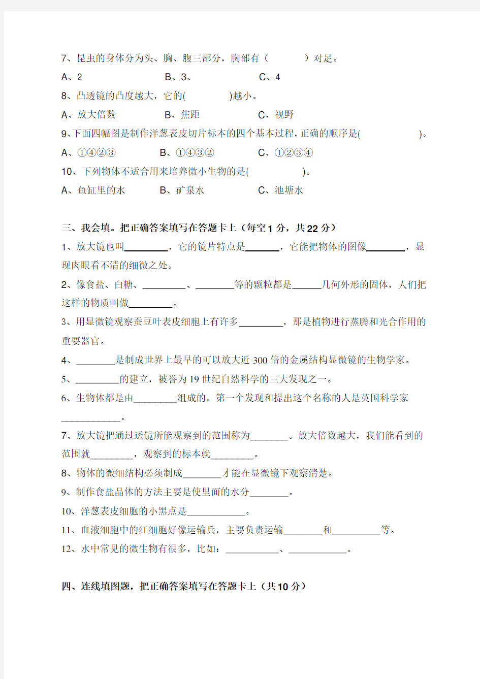 最新人教版科学六年级下册小升初测试题