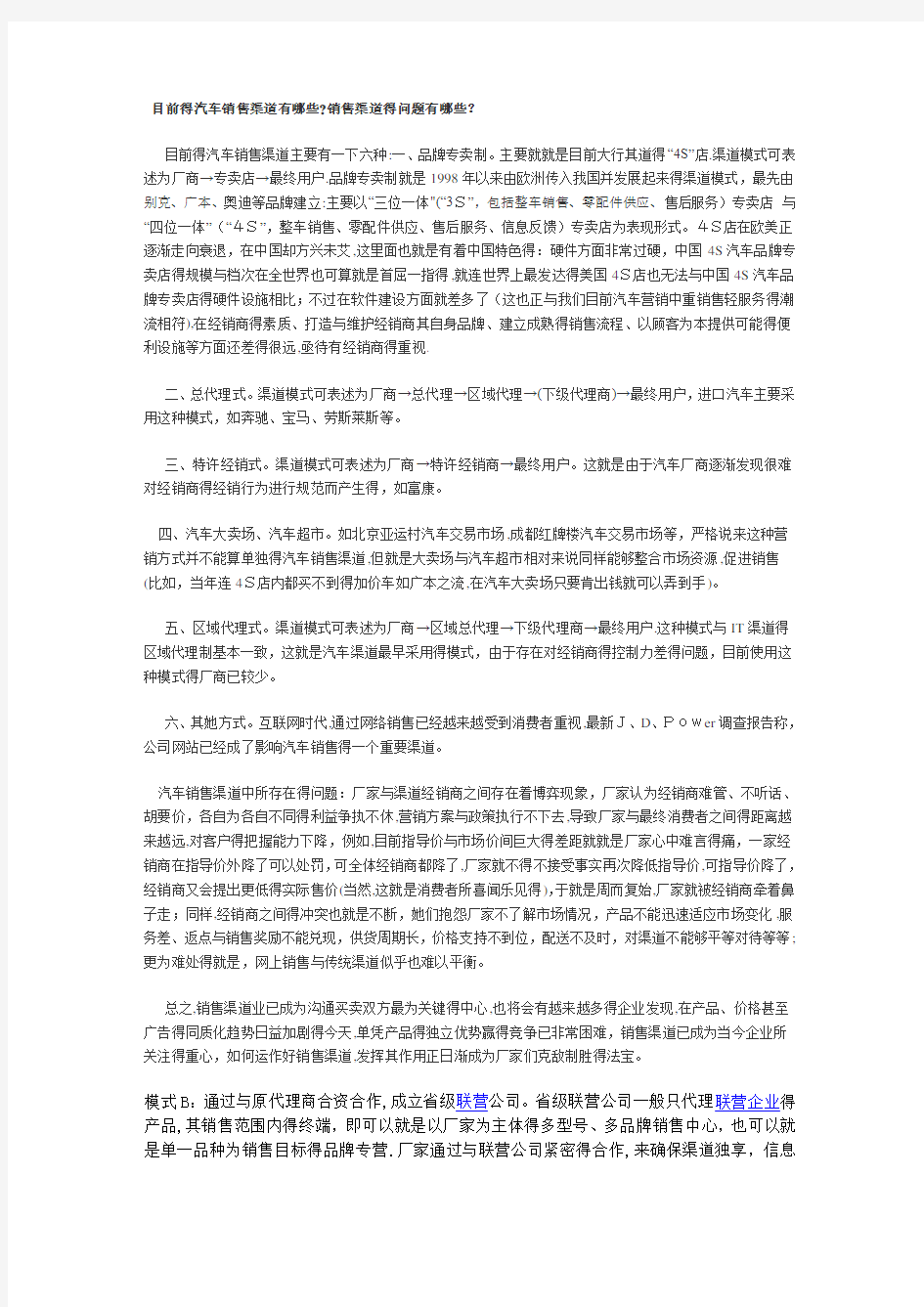 中国目前汽车销售渠道及未来方向