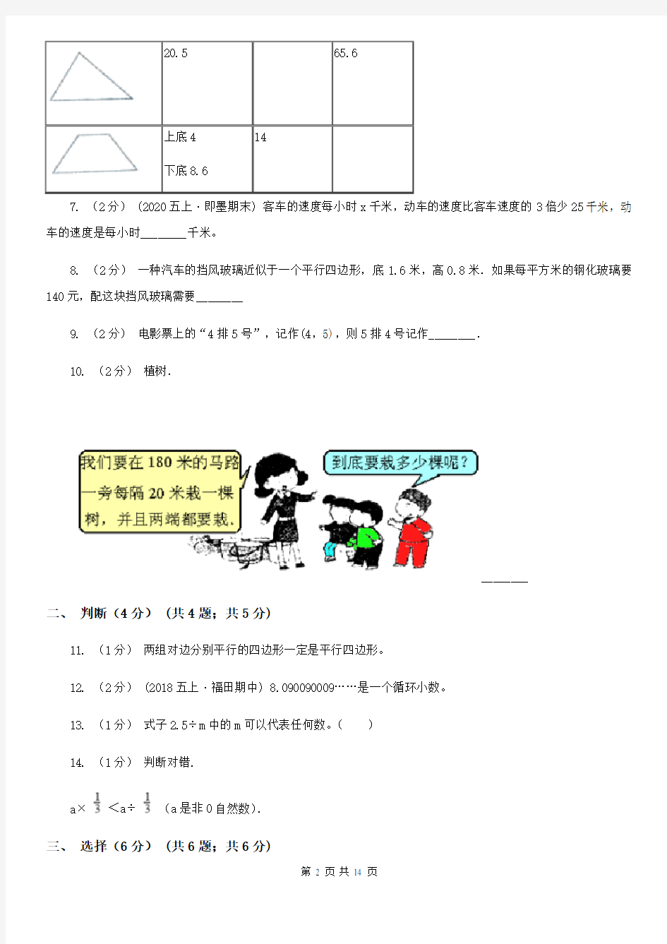 湖南省郴州市2020年(春秋版)五年级上学期数学期末试卷(II)卷