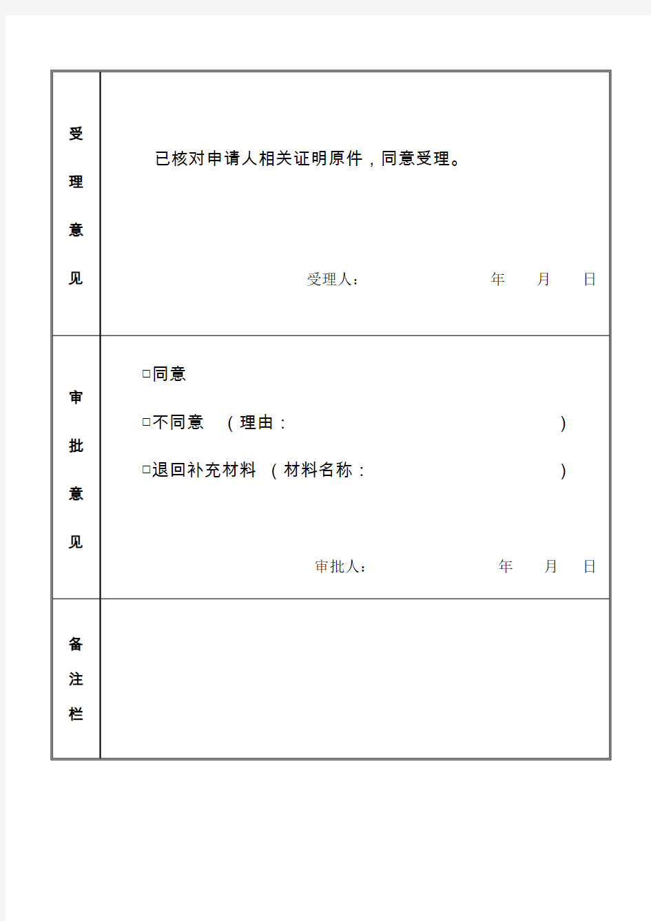 台湾居民来往大陆通行证申请表(样表)