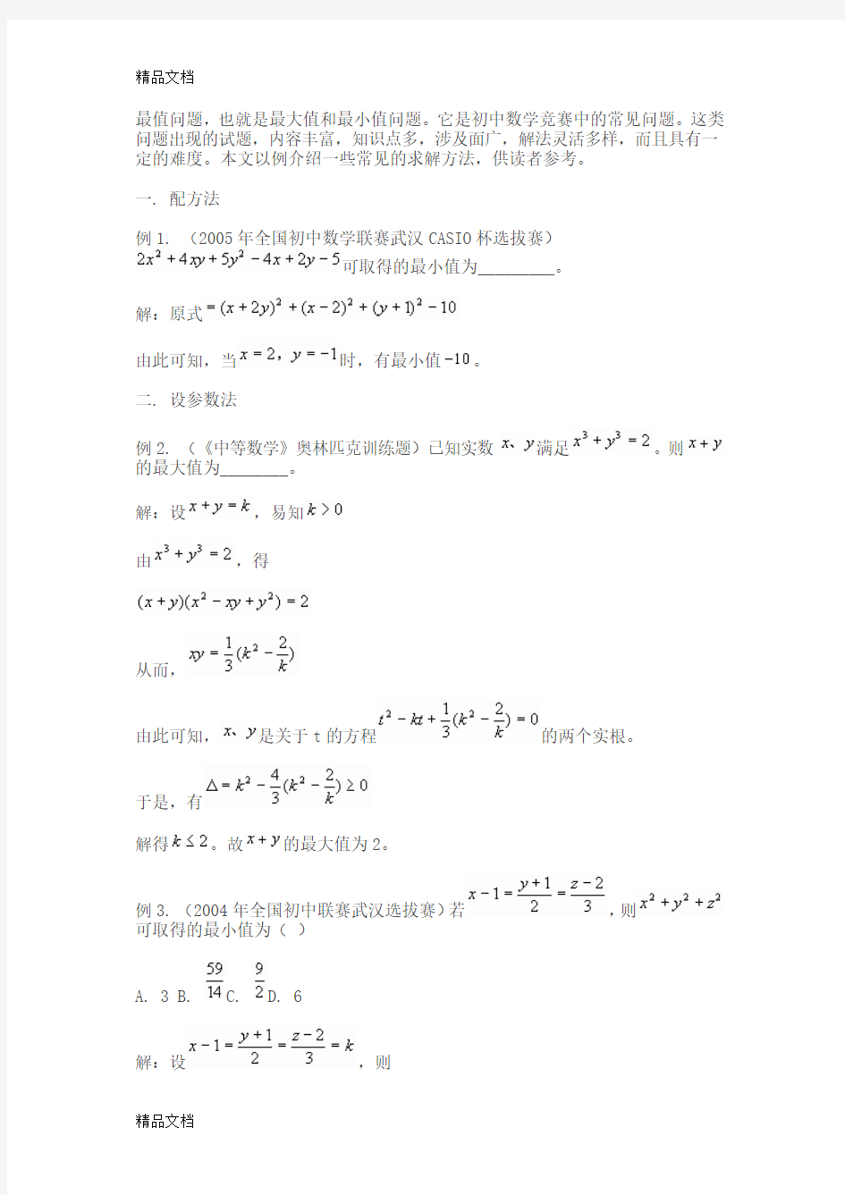 最新初中数学常见8种最值问题