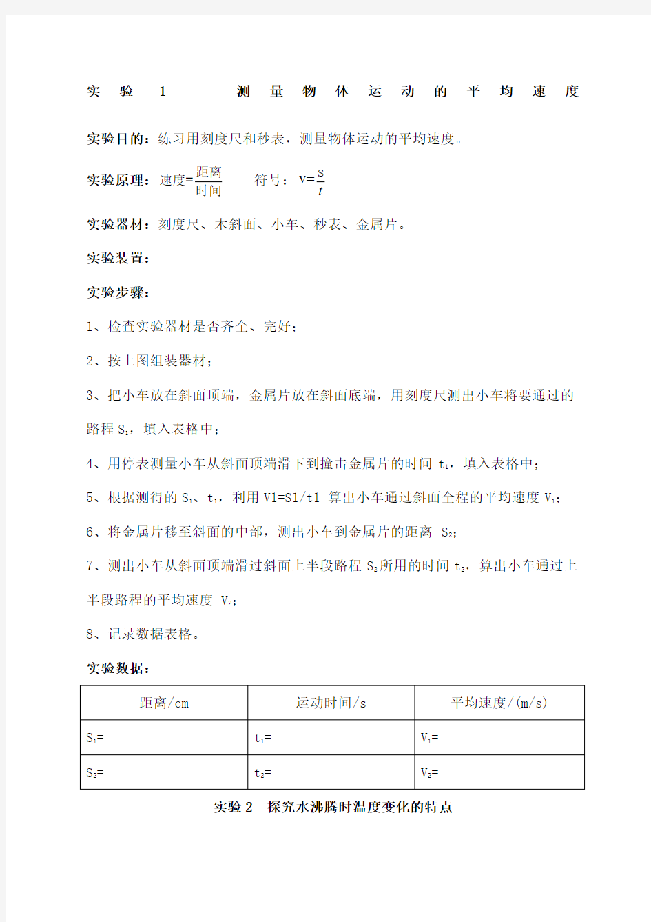 初二物理实验报告