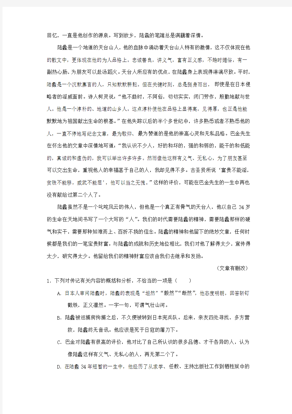 2019届二轮复习实用类文本阅读作业(全国卷用)(12)