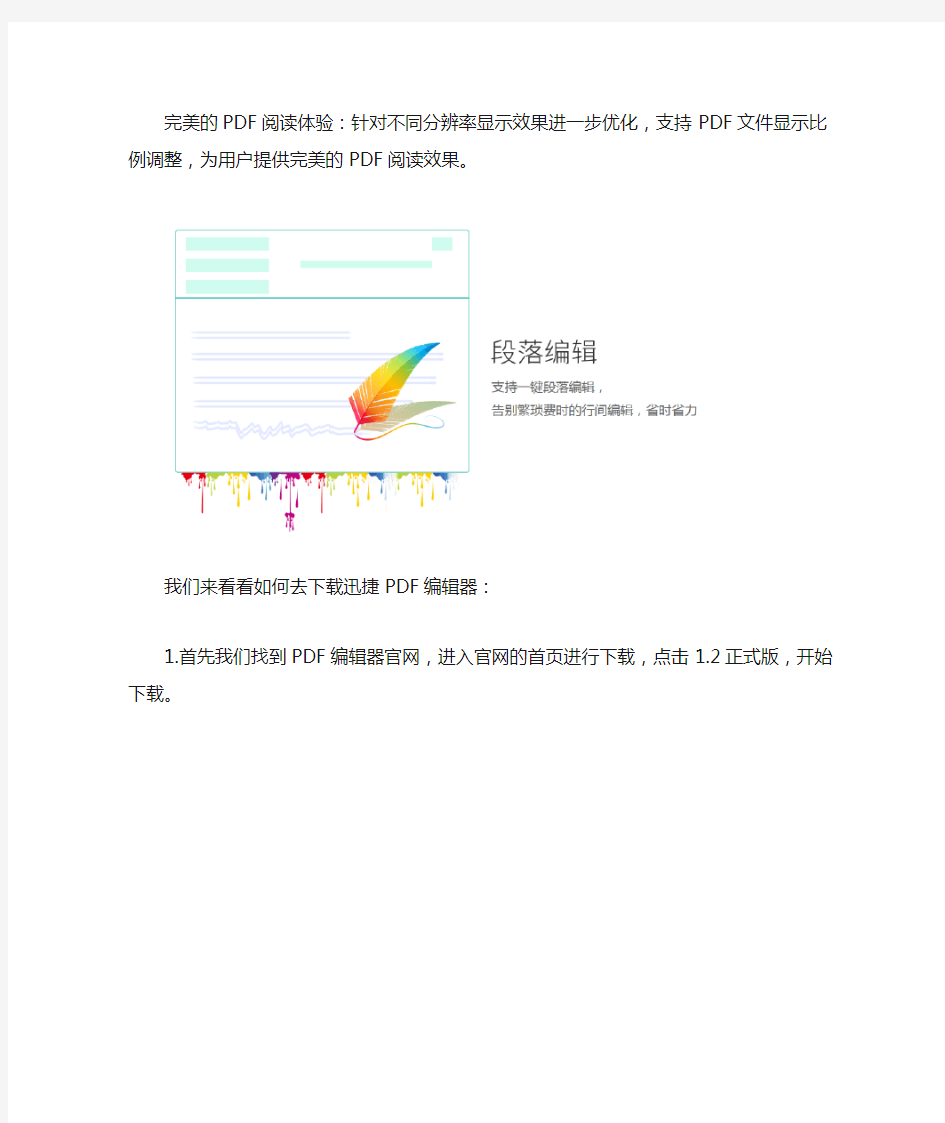 PDF编辑器中文版免费下载