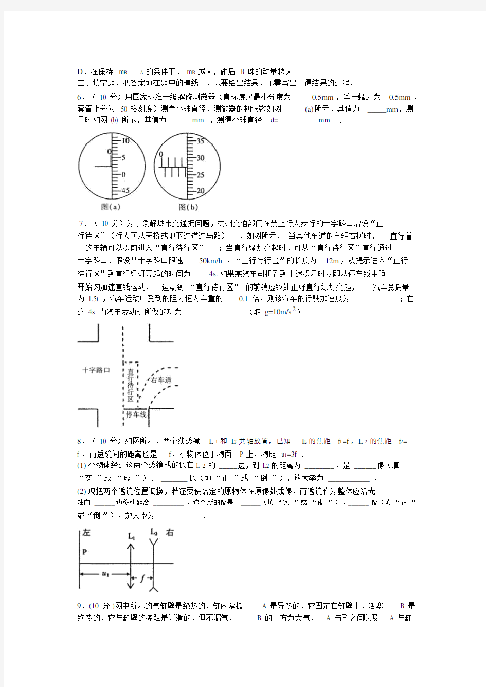 2014全国高中物理竞赛初赛试题与标准答案(全Word版)