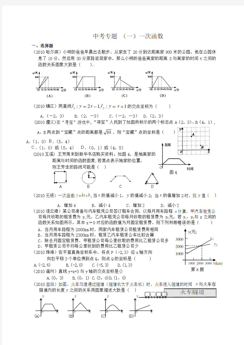 中考专题一次函数