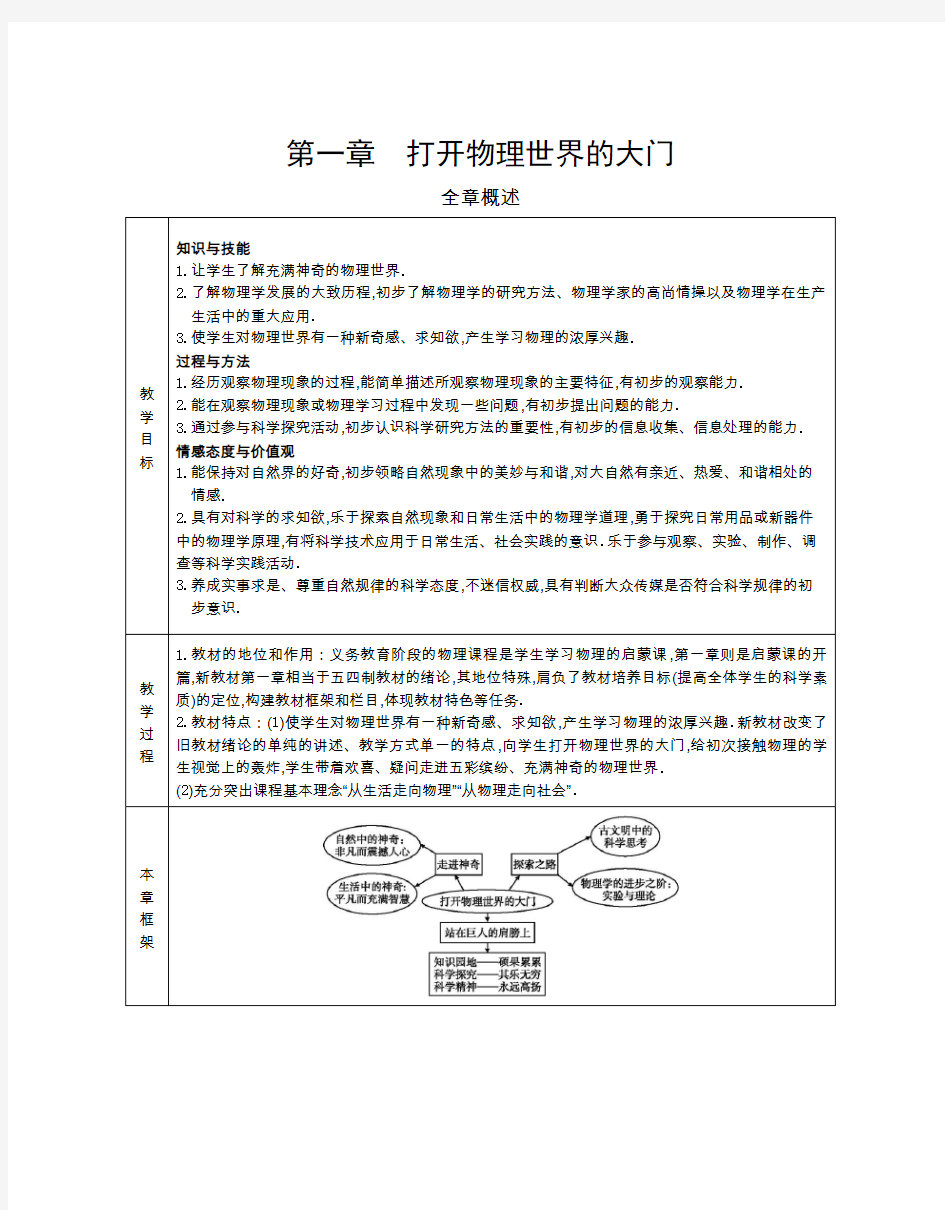 沪科版八年级物理上册全套教案